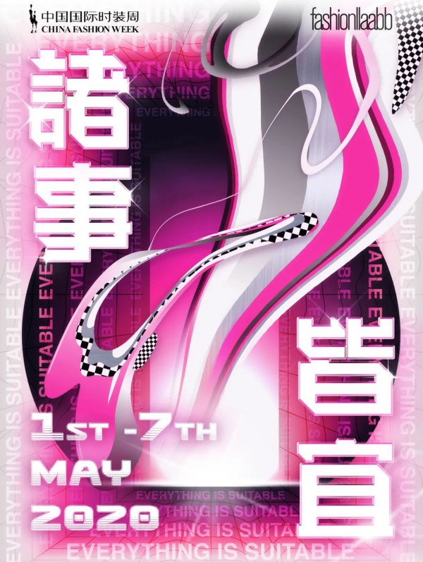 2020中国国际时装周发布品牌时间预览