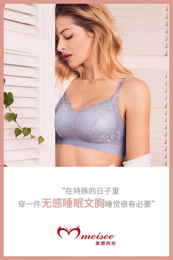 来例假时候穿什么样的内衣内裤好 美思内衣呵护你