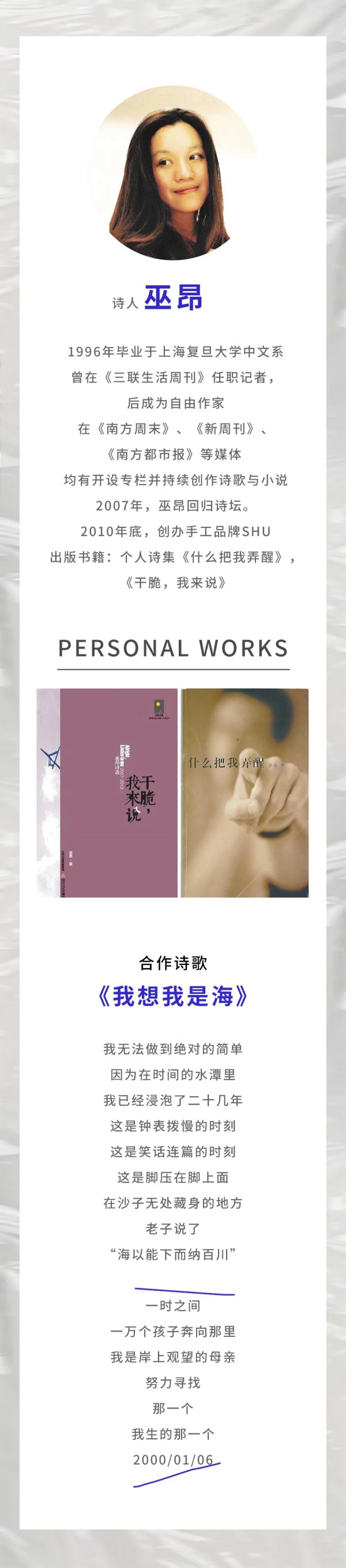 GMXY x 巫昂「保鲜“记”」 | 诗歌联名系列