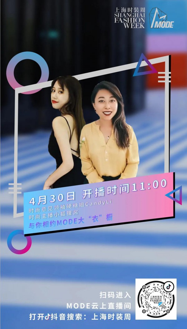 逆势向上 Ta们与MODE并肩助推时尚产业商贸交流