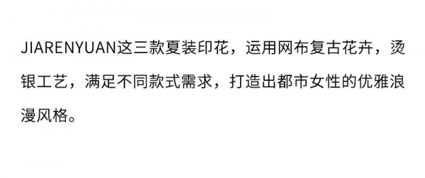 浪漫复古的网纱印花,可太美了!