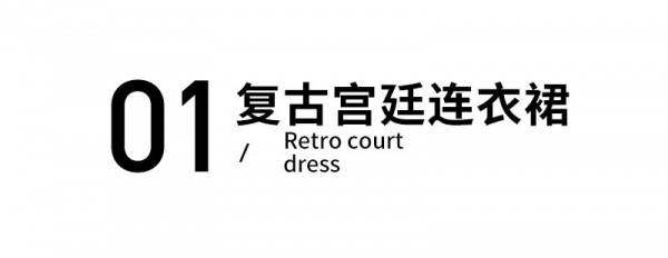浪漫复古的网纱印花,可太美了!