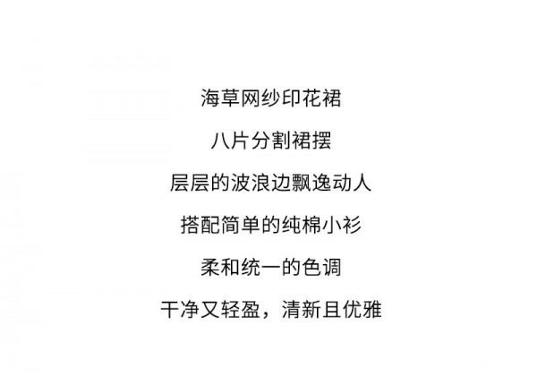 浪漫复古的网纱印花,可太美了!