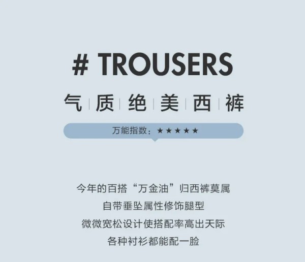 解锁搭配“万金油”单品,变身时尚ICON