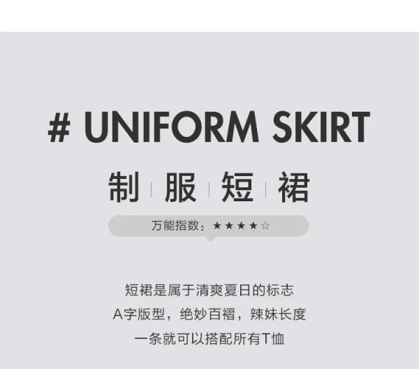 解锁搭配“万金油”单品,变身时尚ICON