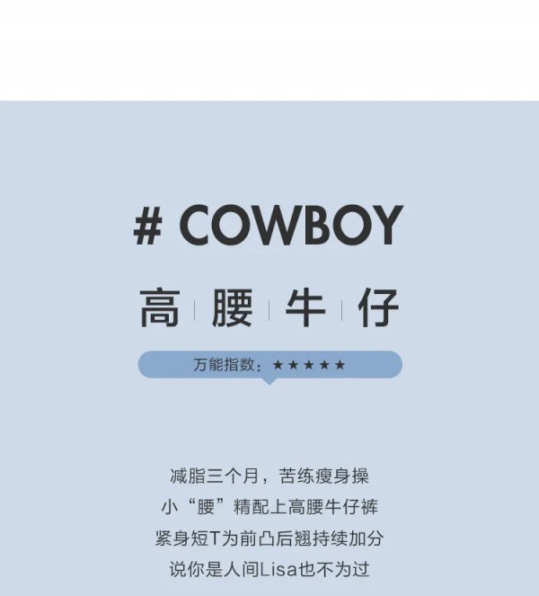 解锁搭配“万金油”单品,变身时尚ICON