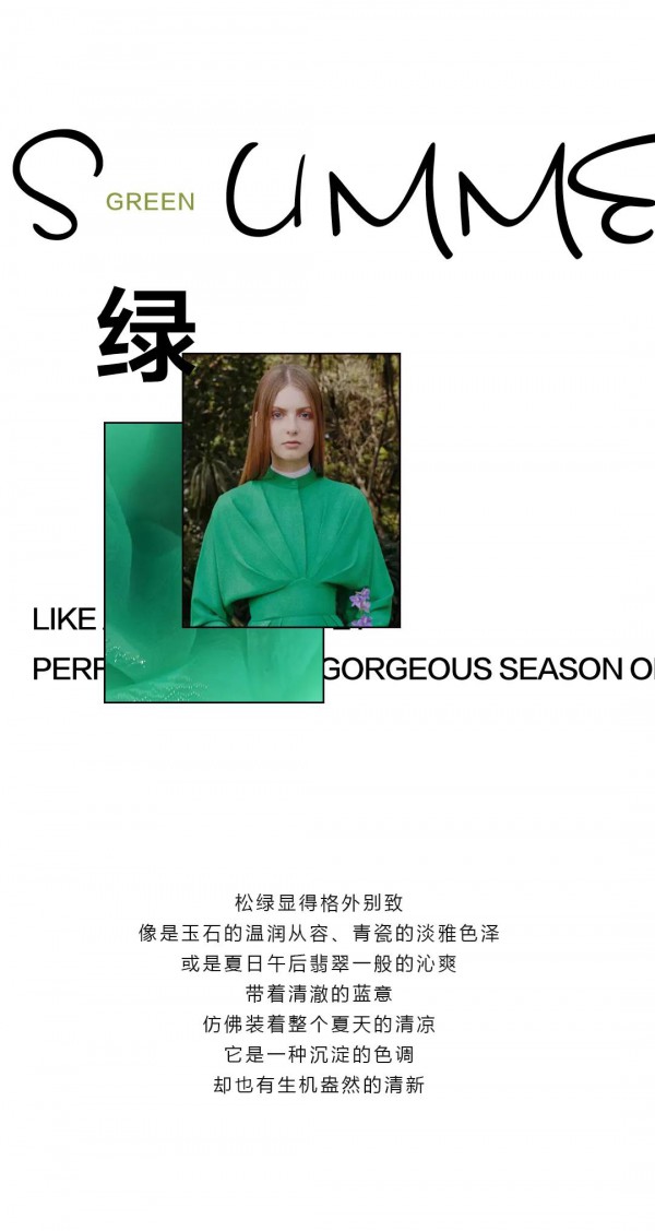 一方古典宁静的松绿色  让夏天更优雅