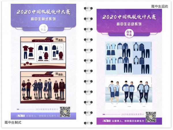 中国校服设计大赛 I 展示校服风采成果,见证行业国际化发展历程