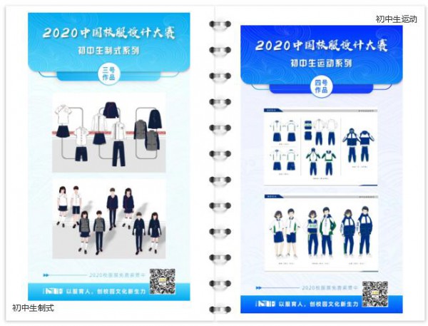 中国校服设计大赛 I 展示校服风采成果,见证行业国际化发展历程