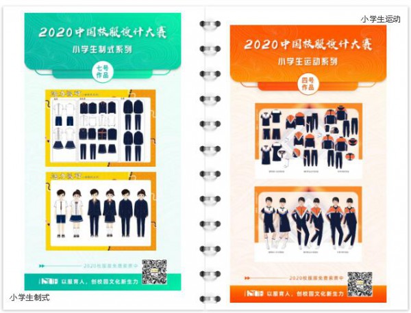 中国校服设计大赛 I 展示校服风采成果,见证行业国际化发展历程