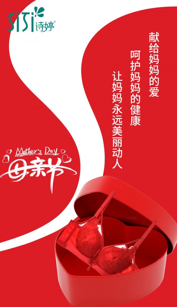母亲节送妈妈什么特别的礼物 诗婷内衣呵护妈妈每一天