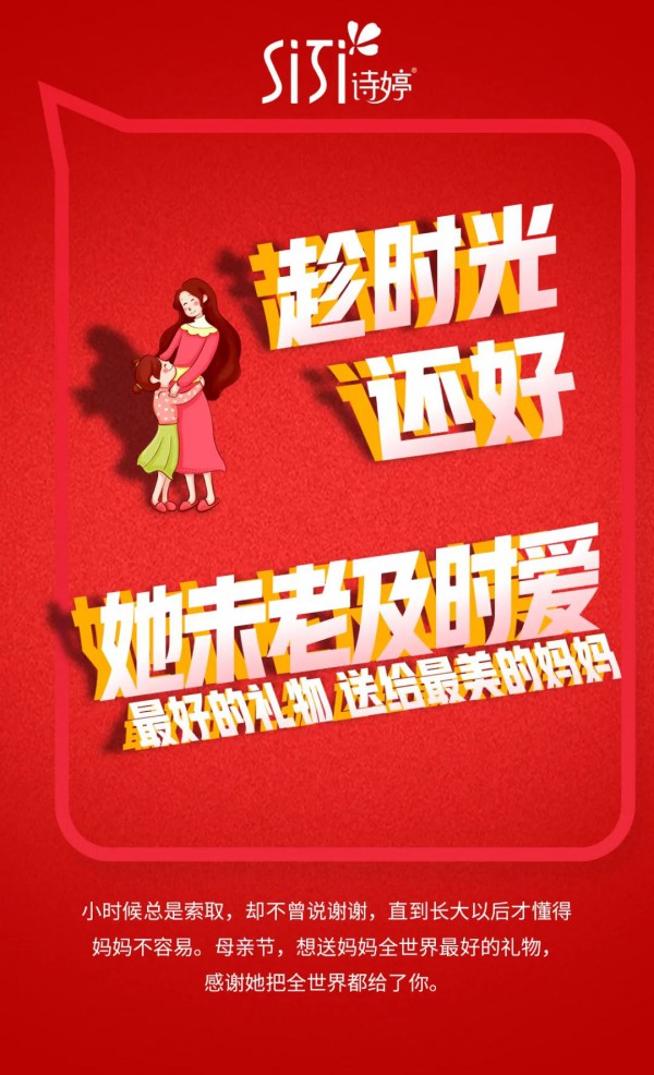母亲节送妈妈什么特别的礼物 诗婷内衣呵护妈妈每一天
