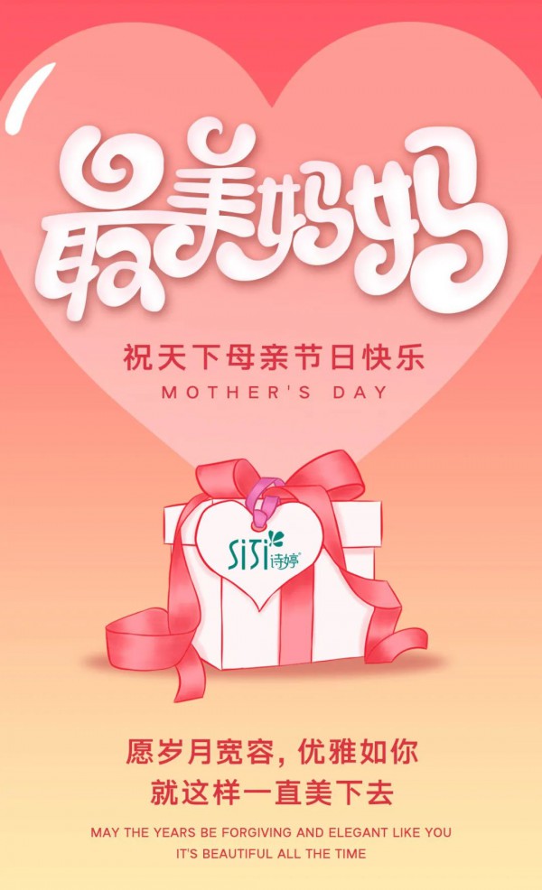 母亲节送妈妈什么特别的礼物 诗婷内衣呵护妈妈每一天