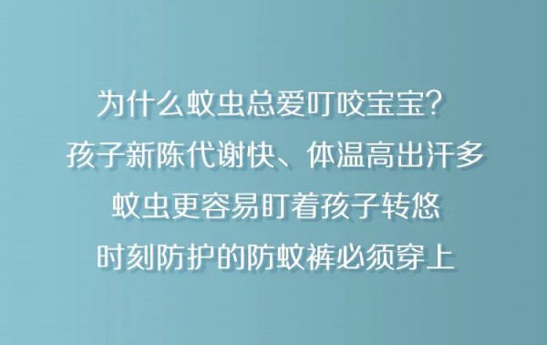 夏天孩子穿防蚊裤有效吗  防蚊裤真的防蚊子吗
