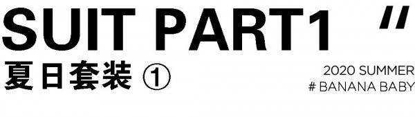 香蕉宝贝 - banana baby