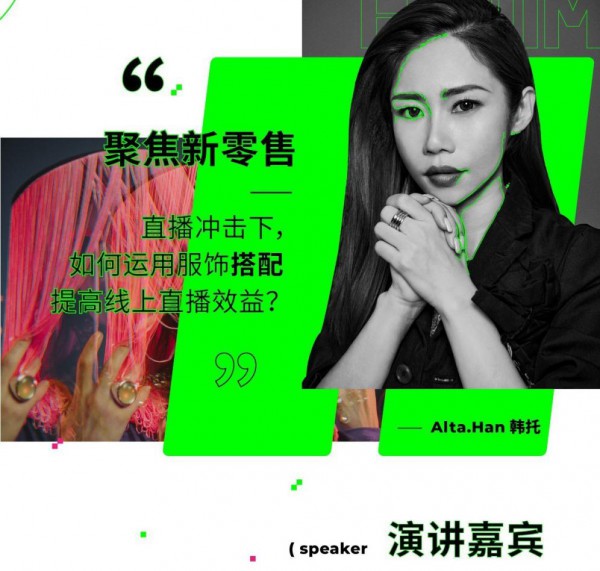 FS服装论坛I 直播2.0时代下如何C位出道?