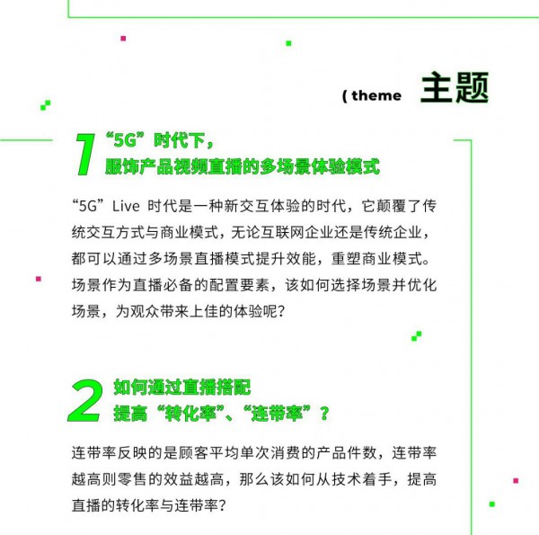 FS服装论坛I 直播2.0时代下如何C位出道?