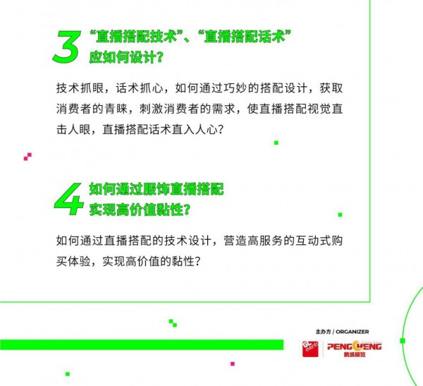 FS服装论坛I 直播2.0时代下如何C位出道?