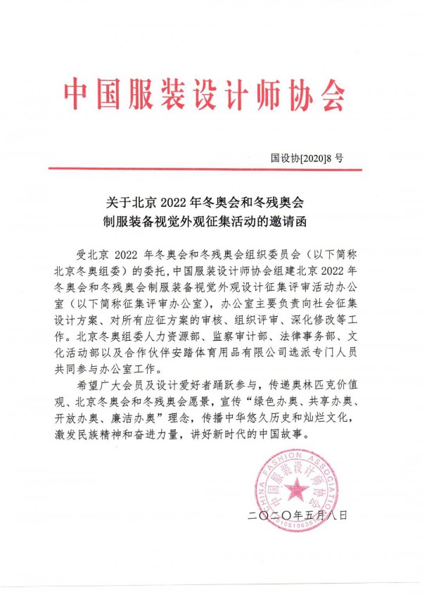 北京冬奥组委征集制服装备外观设计