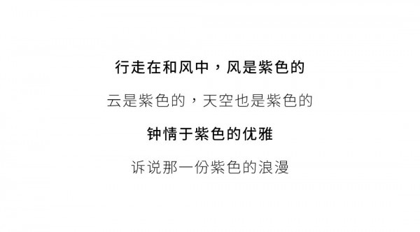 浪漫罗兰紫 带你置身柔情梦境中