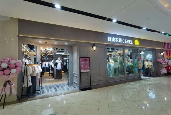好消息!好消息!城市衣柜山东临沂泰盛广场店盛大开业!