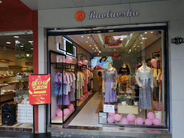 五月喜讯!宝洛莎云南昆明大学城店盛大开业!