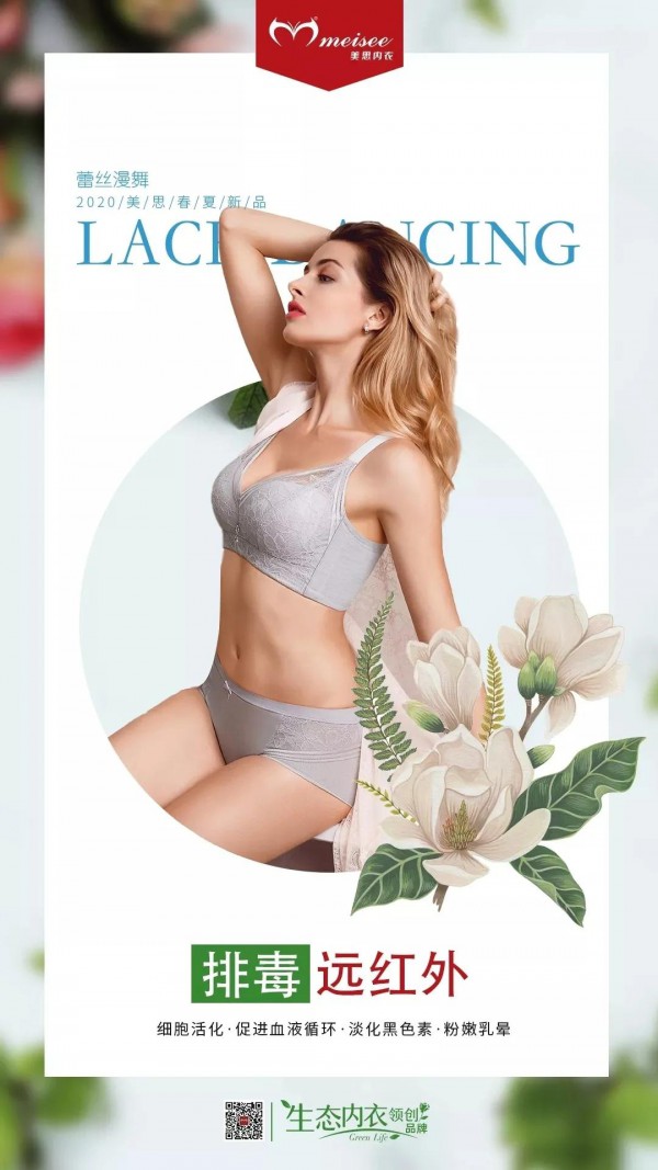美思内衣新品·蕾丝漫舞 万千女人味