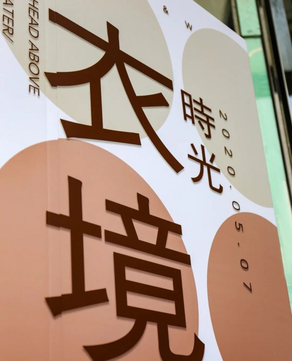 carmen卡蔓20秋冬品鉴会·「衣」境时光圆满落幕