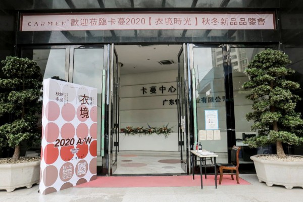carmen卡蔓20秋冬品鉴会·「衣」境时光圆满落幕