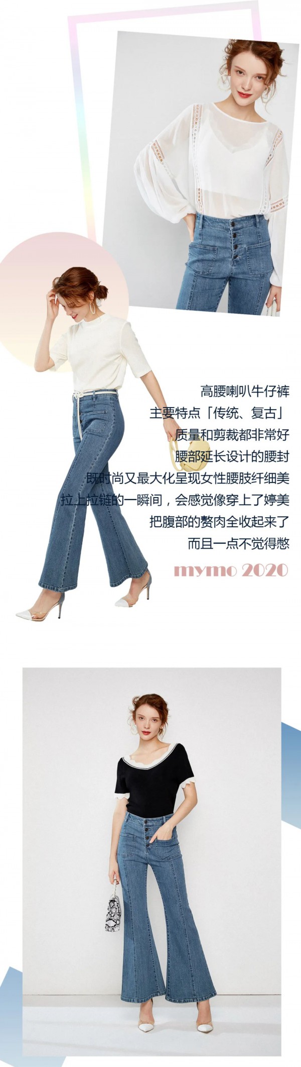 MYMO & M.HITI | 选对裤型,人人都有大长腿!