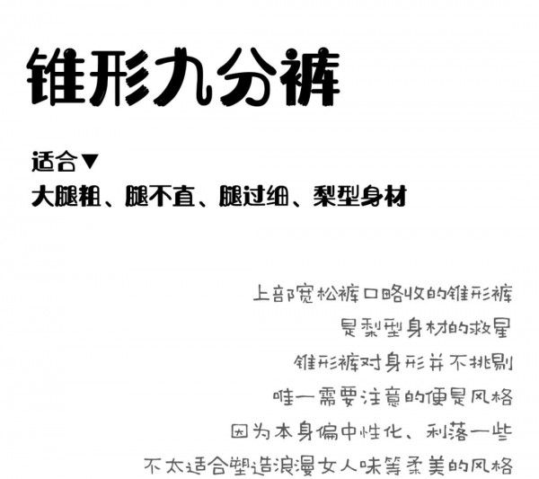 MYMO & M.HITI | 选对裤型,人人都有大长腿!