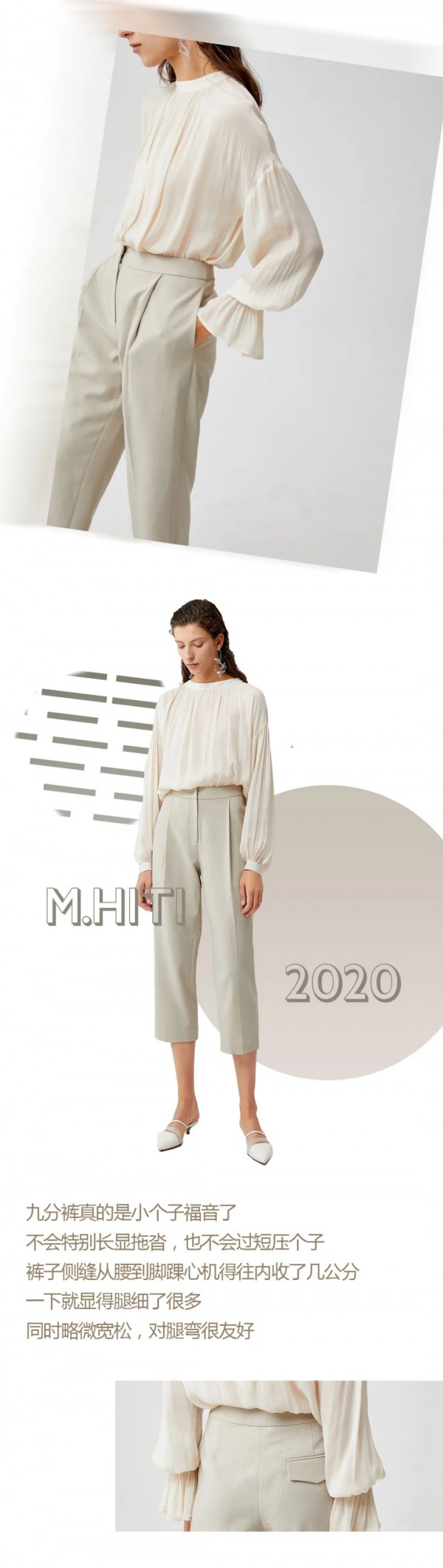 MYMO & M.HITI | 选对裤型,人人都有大长腿!