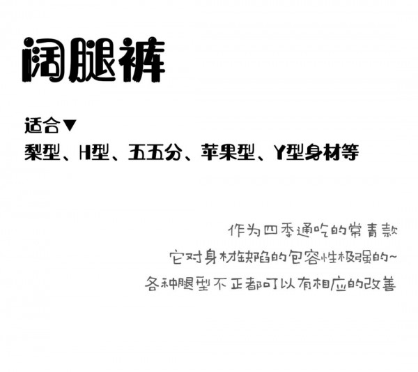 MYMO & M.HITI | 选对裤型,人人都有大长腿!