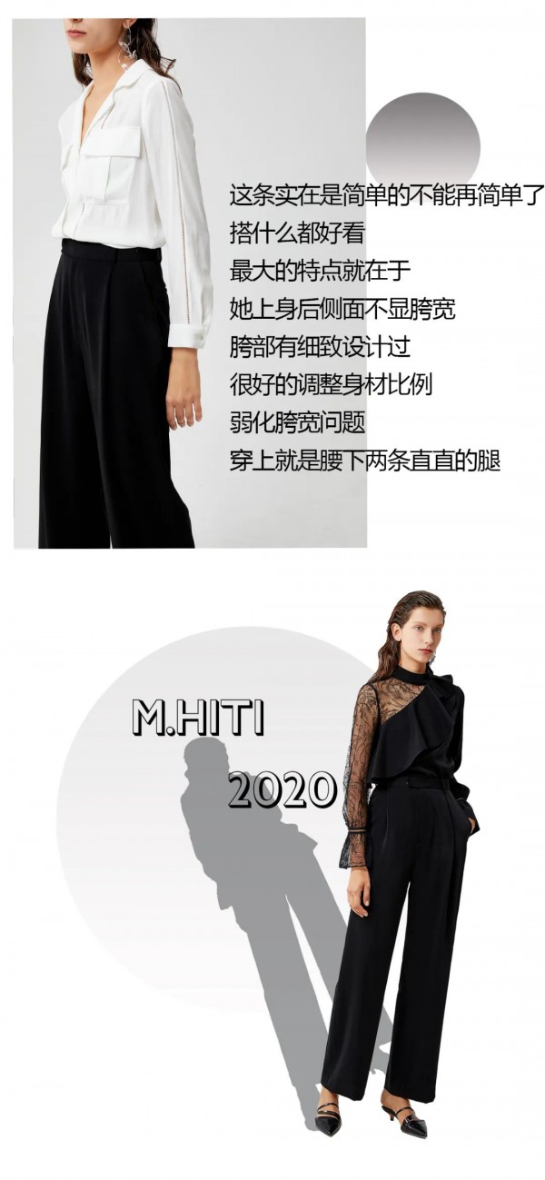 MYMO & M.HITI | 选对裤型,人人都有大长腿!