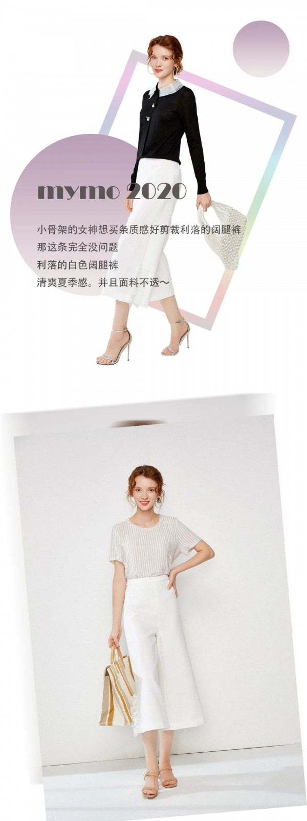 MYMO & M.HITI | 选对裤型,人人都有大长腿!