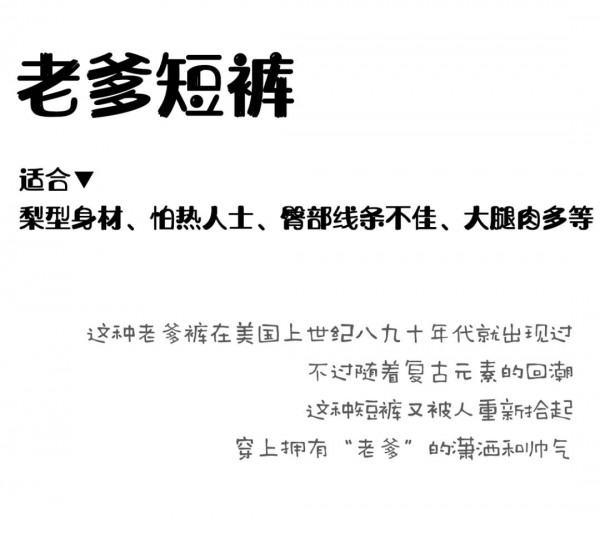 MYMO & M.HITI | 选对裤型,人人都有大长腿!