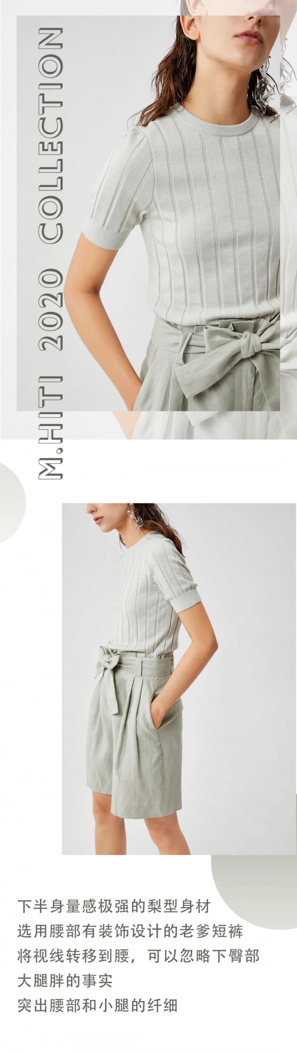 MYMO & M.HITI | 选对裤型,人人都有大长腿!