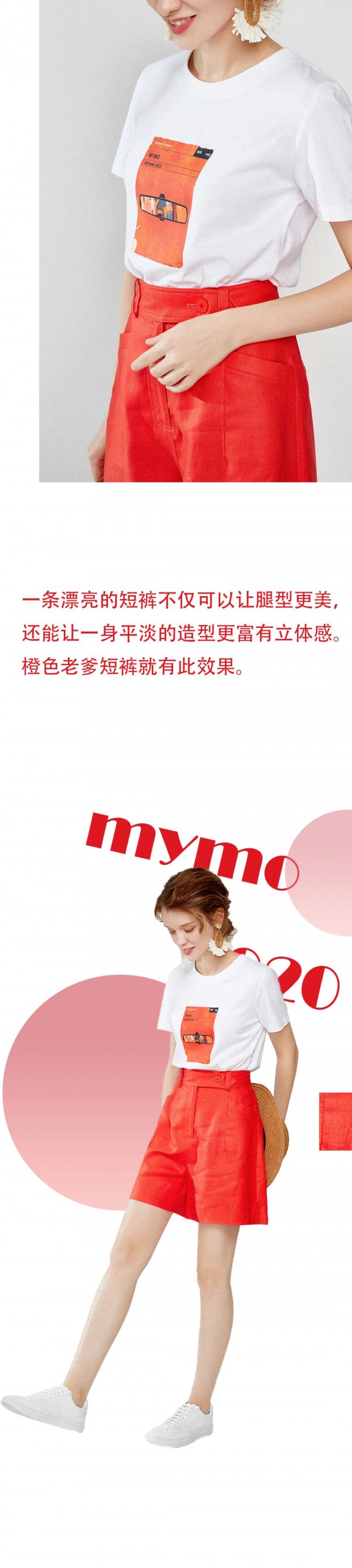 MYMO & M.HITI | 选对裤型,人人都有大长腿!