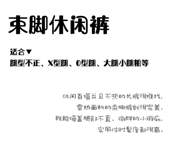 MYMO & M.HITI | 选对裤型,人人都有大长腿!