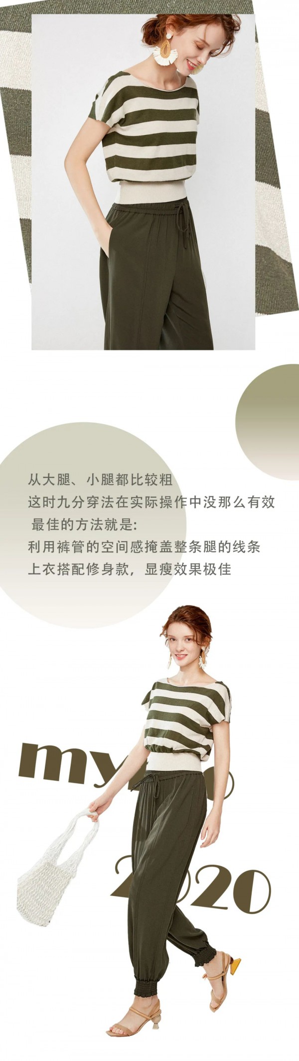 MYMO & M.HITI | 选对裤型,人人都有大长腿!