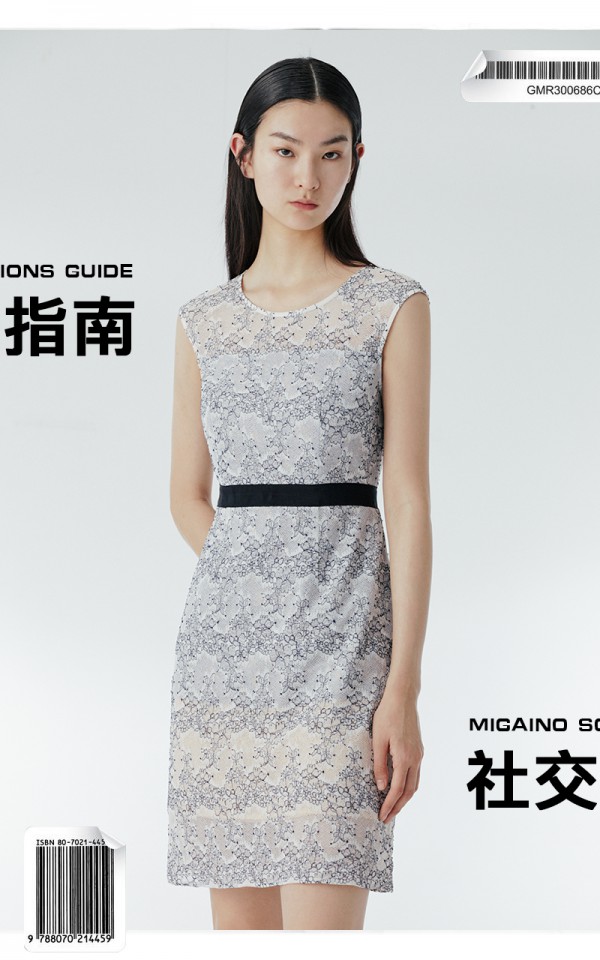 MIGAINO曼娅奴社交关系指南丨这也是你的生活吗?