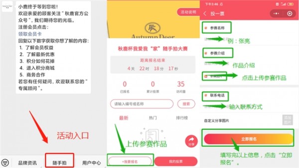 秋鹿杯我爱我“家”随手拍大赛参赛须知