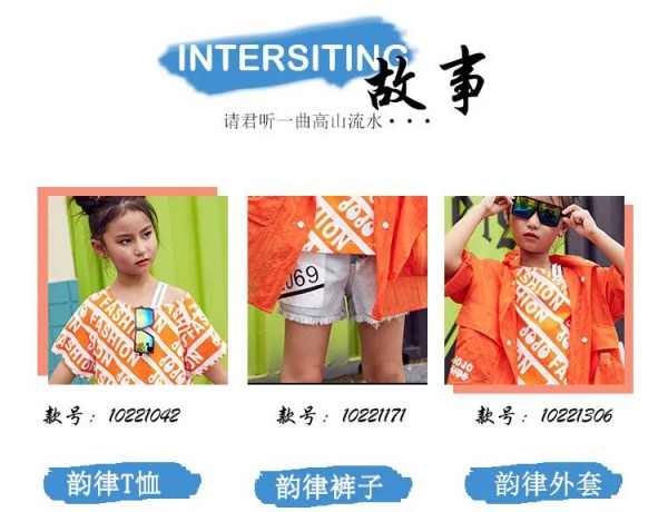 JOJOKIDS夏装新品发布 高山流水