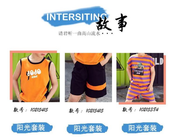 JOJOKIDS夏装新品发布 高山流水