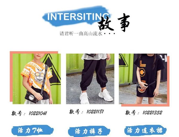 JOJOKIDS夏装新品发布 高山流水