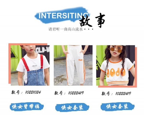 JOJOKIDS夏装新品发布 高山流水