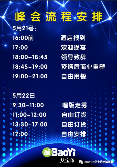 艾宝依2020年秋冬“破局·崛起”新品发布会即将召开
