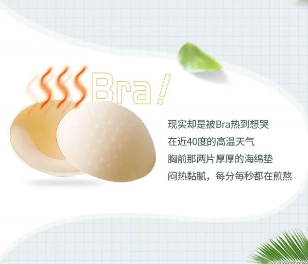 夏天穿什么文胸最凉爽 幂姿内衣夏日清凉大赏