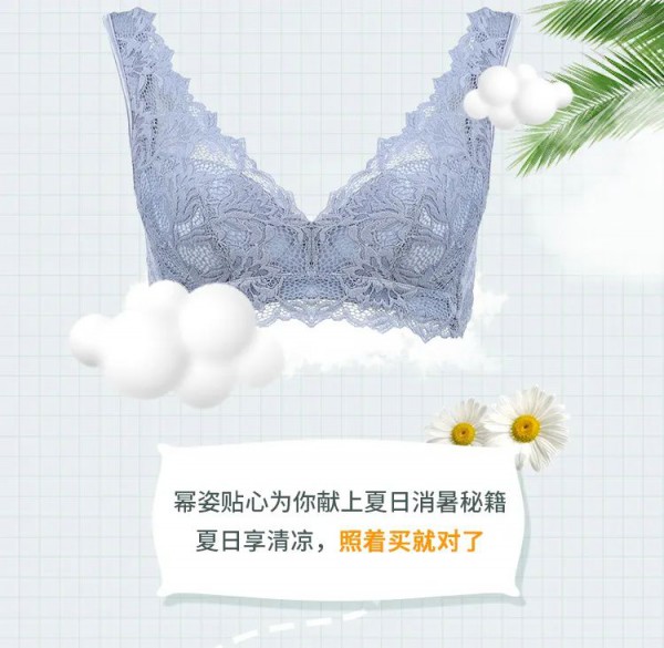夏天穿什么文胸最凉爽 幂姿内衣夏日清凉大赏