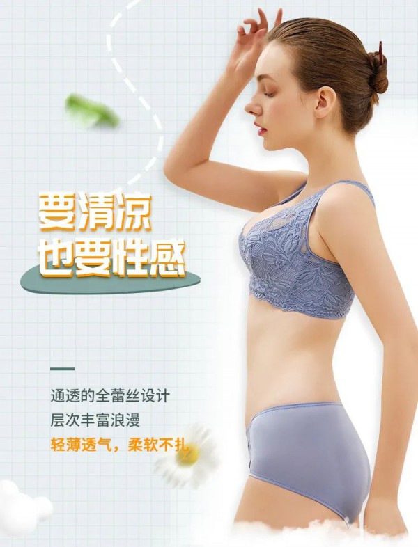 夏天穿什么文胸最凉爽 幂姿内衣夏日清凉大赏